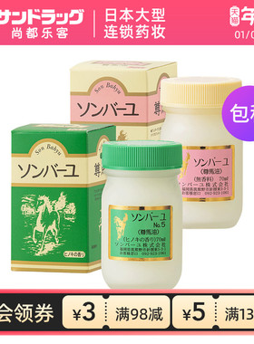 药师堂尊马油保湿护肤马油霜70ml 柏木香无香型SUNDRUG保税