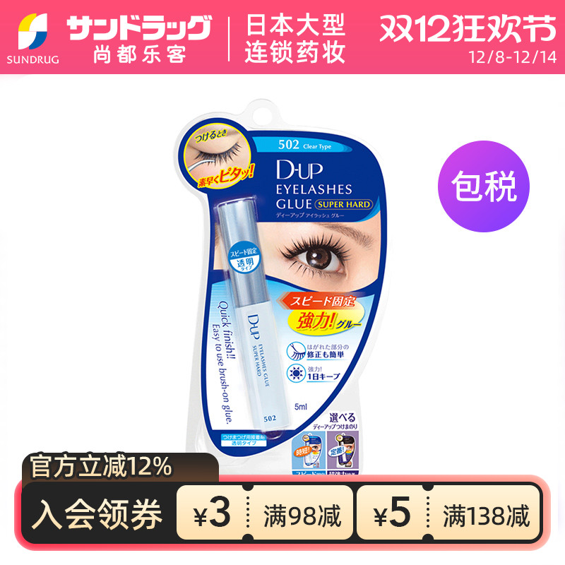 502假睫毛胶水DUP日本