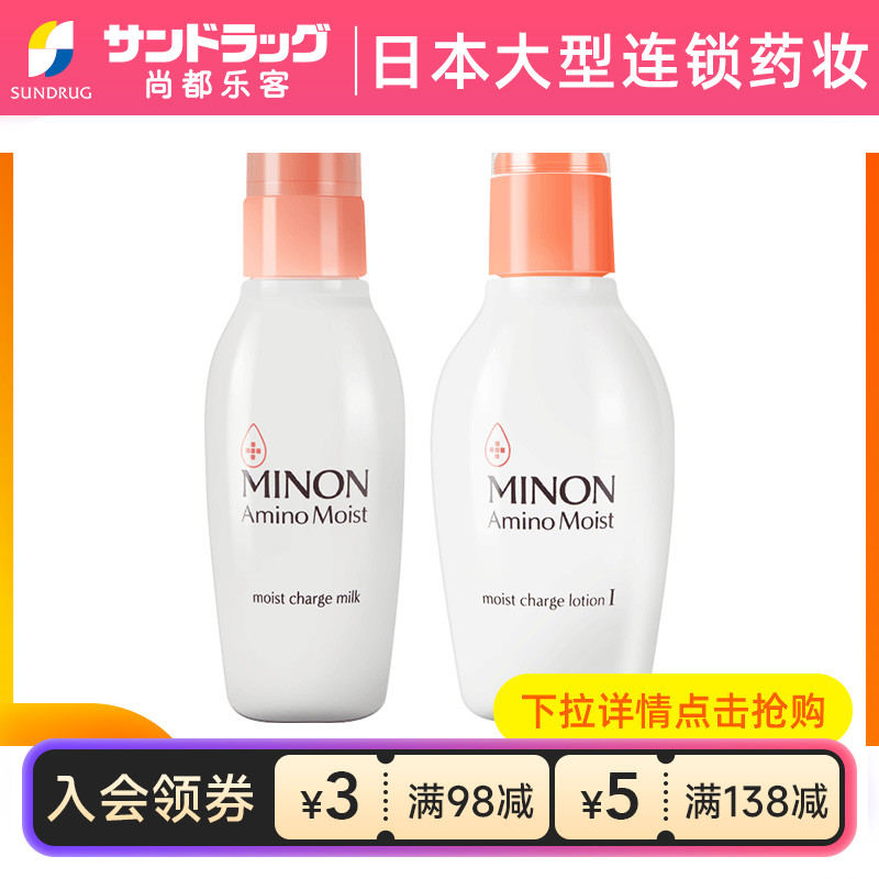 MINON蜜浓氨基酸保湿乳液套装