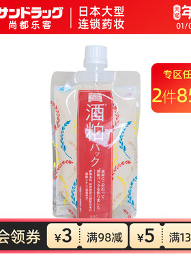 pdc碧迪皙酒粕涂抹面膜170g明星推荐白皙亮肤尚都乐客Sundrug保税