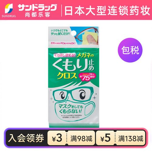 防起雾可循环使用清洁镜片眼镜布