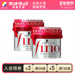 资生堂FINO发膜免蒸护发素滋润修护230g*2罐尚都乐客Sundrug保税