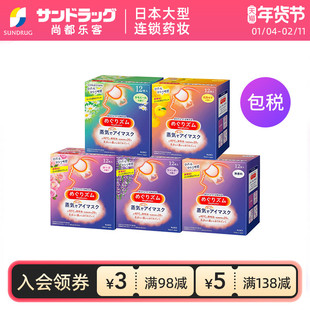 花王蒸汽眼罩12片*5盒缓解眼睛疲劳尚都乐客Sundrug保税部分临期