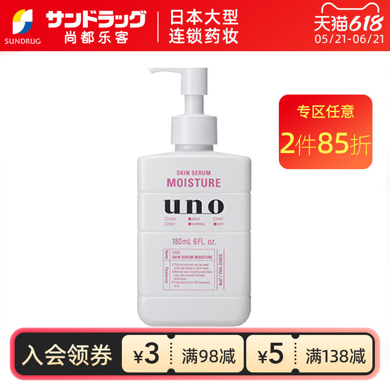 UNO/吾诺男士高保湿玻尿酸精华乳液180ml补水Sundrug保税