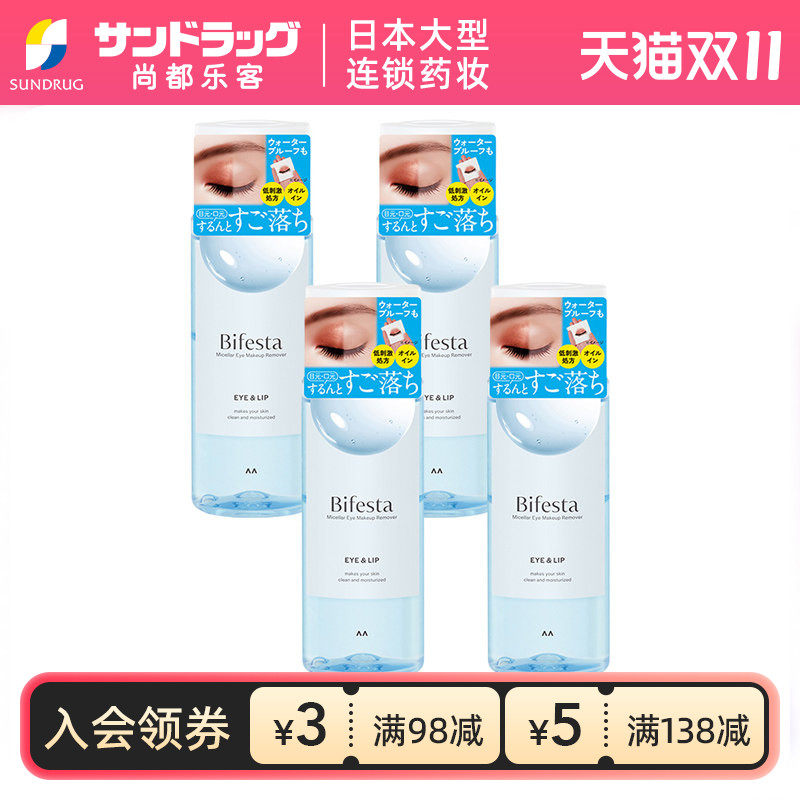曼丹漫丹MANDOM眼唇卸妆液145ml*4瓶Sundrug保税