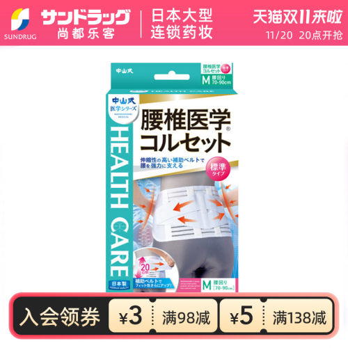 中山式医学透气乐客保税护腰带