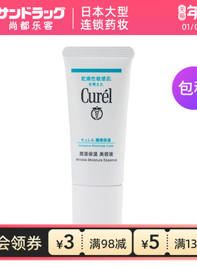 珂润curel润浸保湿补水美容液精华40g尚都乐客Sundrug保税