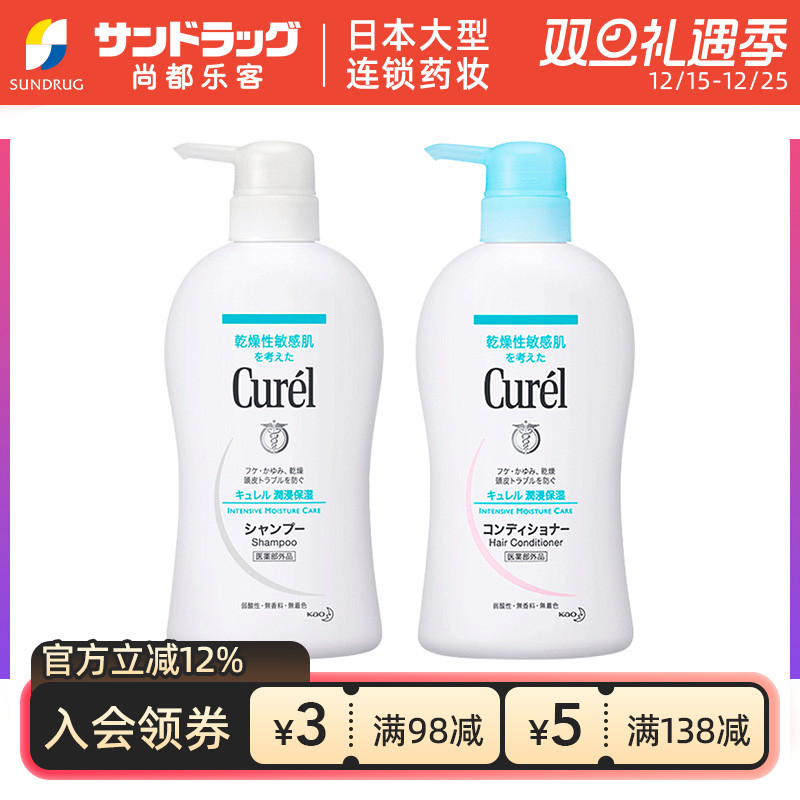 保税仓发珂润Curel柔顺洗发水护发素套装sundrug