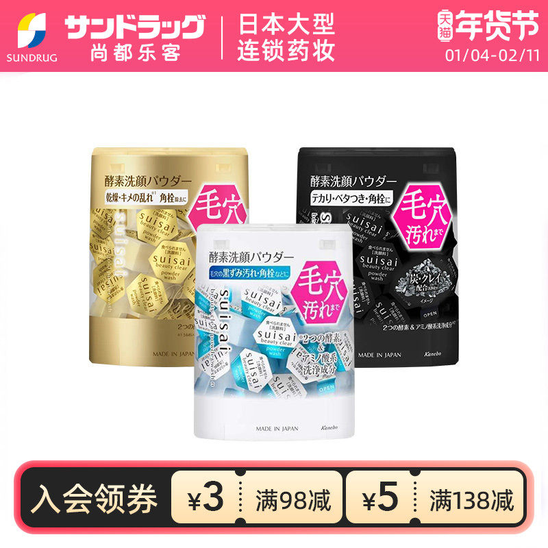 Kanebo嘉娜宝佳丽宝酵素洗颜洁面粉32粒尚都乐客Sundrug保税