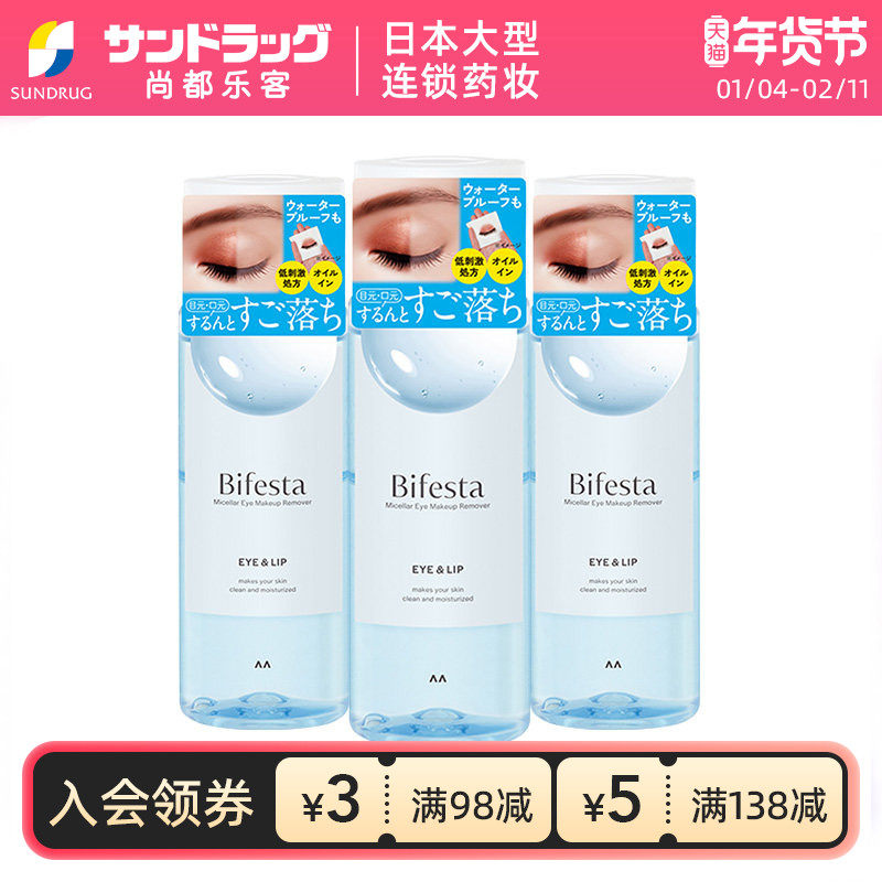 漫丹曼丹缤若诗眼唇卸妆液145ml*3瓶Sundrug保税仓发,美容护肤/美体/精油,卸妆,淘宝优惠券,粉丝福利购,淘宝优惠卷