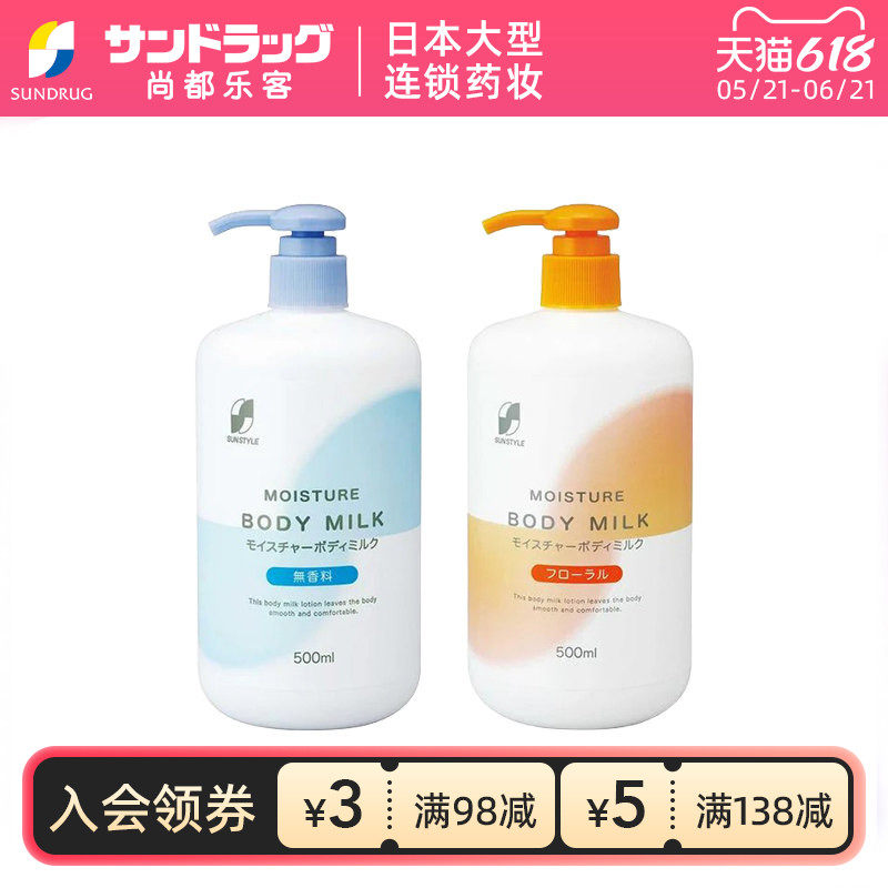 SUNSTYLE保湿滋润清爽丝滑身体乳500ml无香/花香型尚都乐客保税