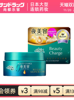 花王atrix植物性深层保湿滋润夜用滋养护手霜98g尚都乐客保税