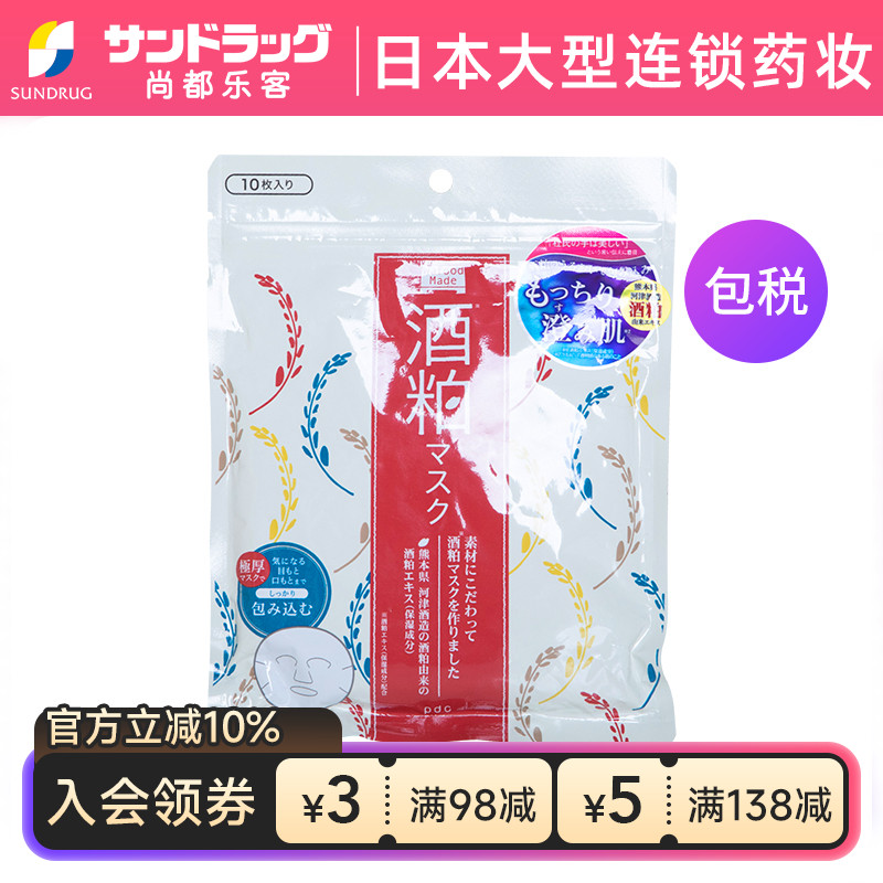 碧迪皙保湿明星推荐乐客酒粕面膜