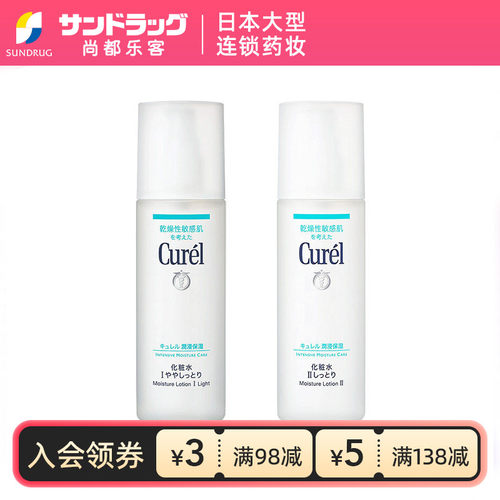 珂润curel化妆水1号2号保湿
