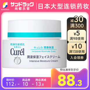 【百亿补贴】保税仓发Curel珂润面霜敏感保湿修护40g进口sundrug