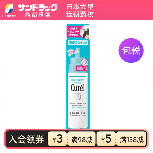 珂润头皮护理保湿水120ml滋养