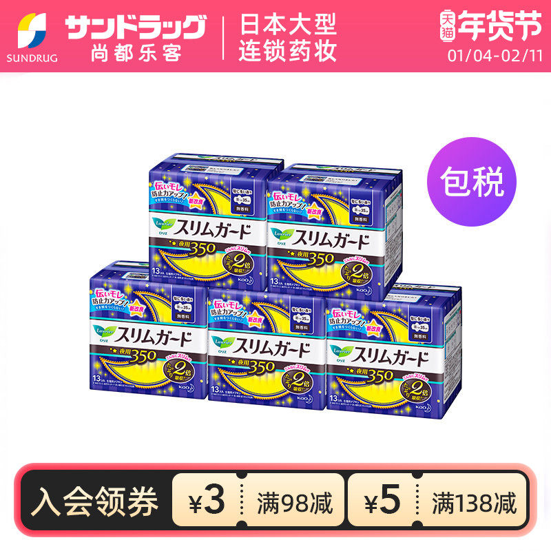 进口花王乐而雅夜用护翼卫生巾35cm13片*5包65片Sundrug保税,洗护清洁剂/卫生巾/纸/香薰,卫生巾,淘宝优惠券,粉丝福利购,淘宝优惠卷