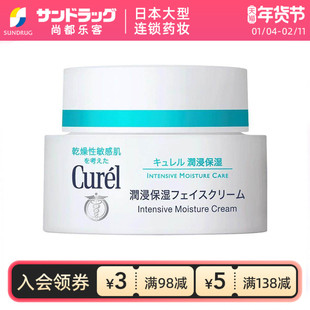 Curel珂润面霜神经酰胺润浸保湿修护40g进口Sundrug保税