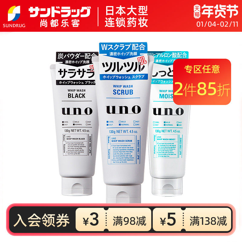 资生堂UNO吾诺男士洁面洗面奶清洁控油保税130g尚都乐客保税,美容护肤/美体/精油,男士洁面,淘宝优惠券,粉丝福利购,淘宝优惠卷