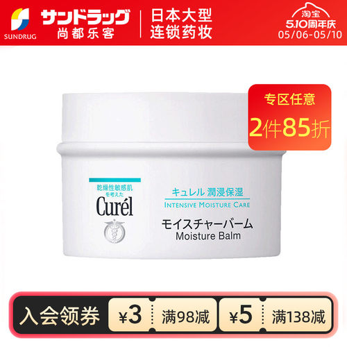 Curel浸润保湿滋养乳霜补水