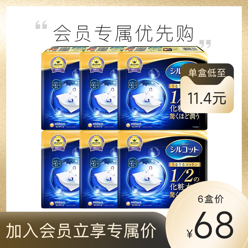 尤妮佳日本省水化妆棉