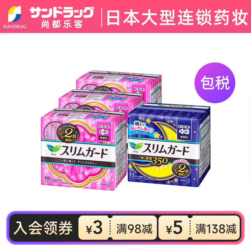 日本进口花王乐而雅卫生巾日夜用组合4包70片sundrug保税