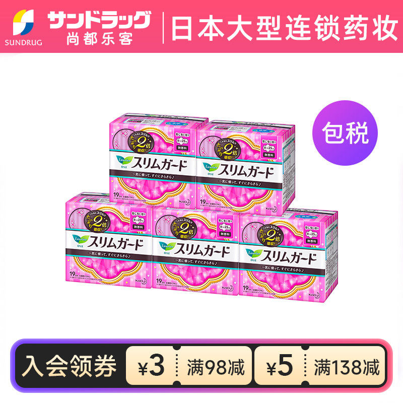 日本进口花王乐而雅日用护翼卫生巾25cm19片*5包95片sundrug保税