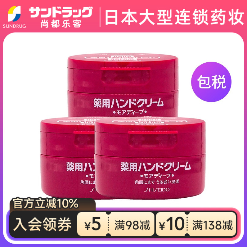 资生堂尿素护手霜100g*3罐小红罐补水保湿嫩白Sundrug保税