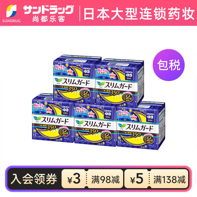 进口花王乐而雅夜用护翼卫生巾35cm13片*5包65片Sundrug保税