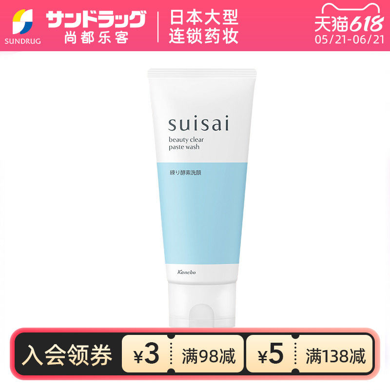 嘉娜宝suisai洁面膏洗面乳保湿深层清洁去黑头120g尚都乐客保税