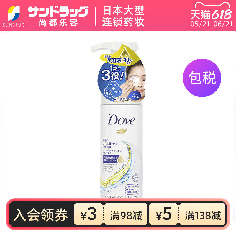 多芬三合一润泽洁面慕斯135ml尚都乐客sundrug保税