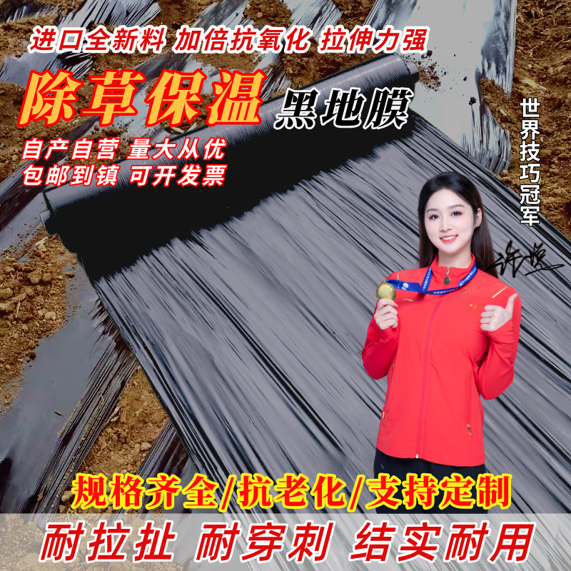 黑地膜工厂直销除草保温抗老化