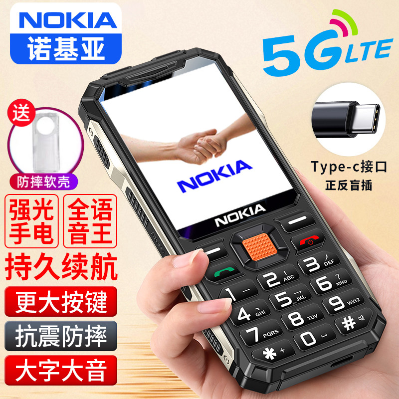 新款诺基亚老年机全网通5G老人手机超长待机大声大字大屏4g语音王