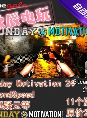 Monday Motivation #24|喜加9|Steam正版|挂卡|游戏慈善包|秒发