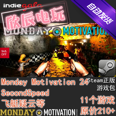 Monday Motivation #24|喜加9|Steam正版|挂卡|游戏慈善包|秒发