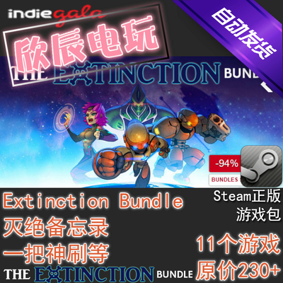 Extinction Bundle|喜加11|Steam正版|挂卡|游戏|慈善包|自动发货