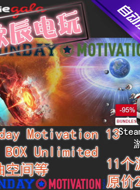 Monday Motivation #13|喜加10|Steam正版|挂卡|游戏慈善包|秒发