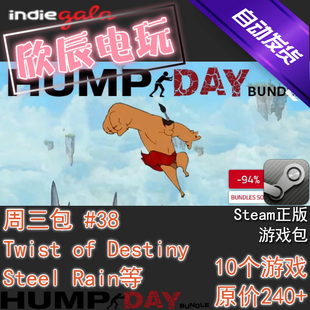 喜加10 Steam正版 挂卡 Hump 欣辰电玩 游戏包 自动发货 Day