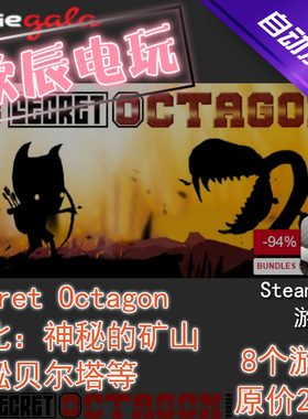 Secret Octagon Bundle|喜加8|Steam正版|挂卡|游戏慈善包|秒发