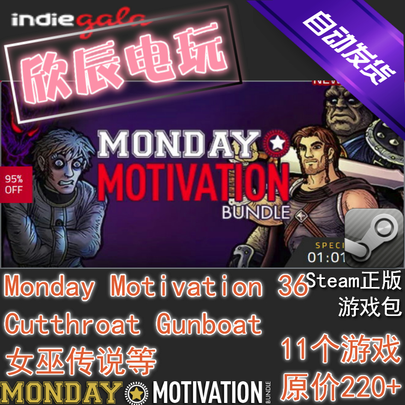 Monday Motivation #36|喜加一|11个游戏|Steam正版|慈善包|秒发