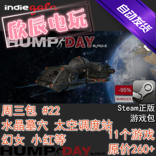 喜加11 Steam正版 挂卡 Hump 欣辰电玩 游戏包 自动发货 Day