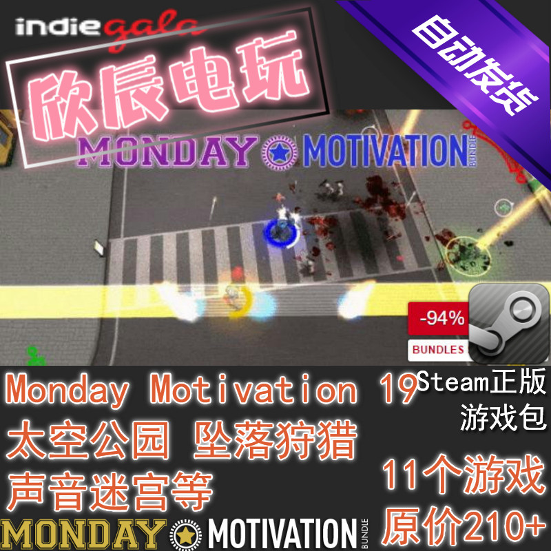 Monday Motivation #19|喜加10|Steam正版|挂卡|游戏慈善包|秒发