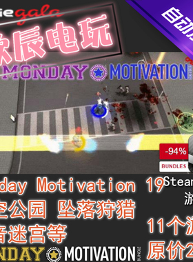 Monday Motivation #19|喜加10|Steam正版|挂卡|游戏慈善包|秒发