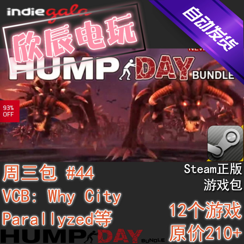 hump day #44|喜加11|steam正版|挂卡|游戏包|欣辰电玩|自动发货