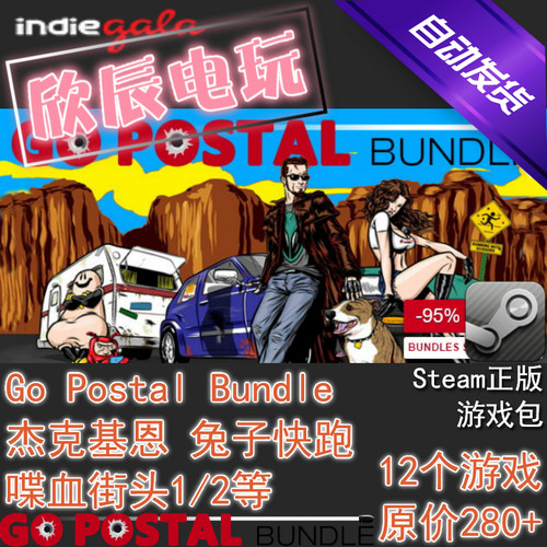 Go Postal Bundle|喜加11|Steam正版|挂卡|游戏|慈善包|自动发货