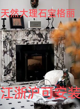 天然欧式风壁炉架电视柜大理石