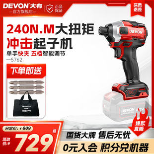 大有20V锂电无刷冲击起子机5762充电批大扭力扳手电动螺丝刀工具