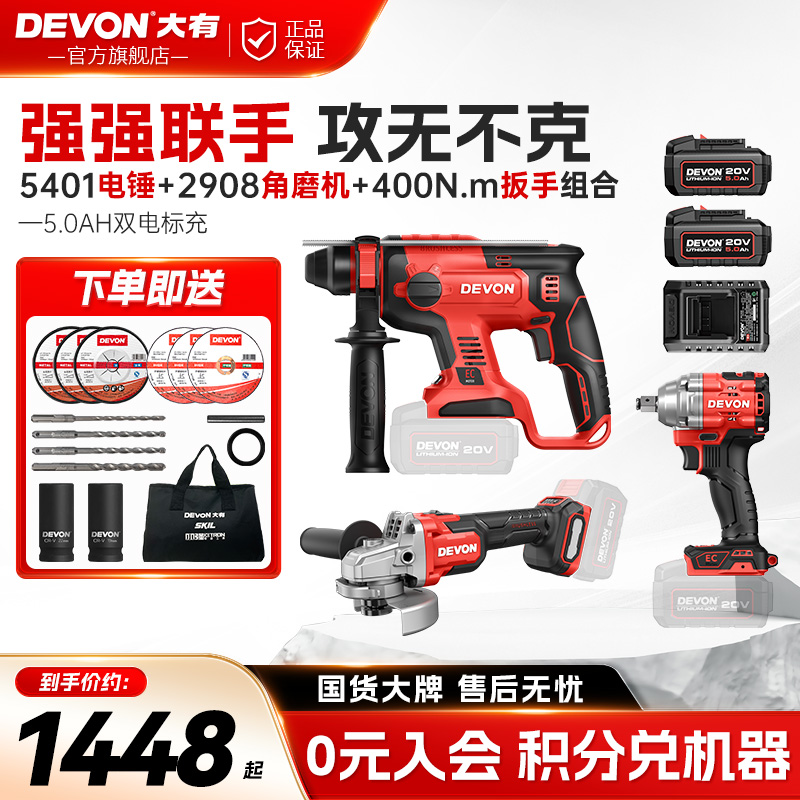 大有电锤角磨扳手电钻组合更优惠