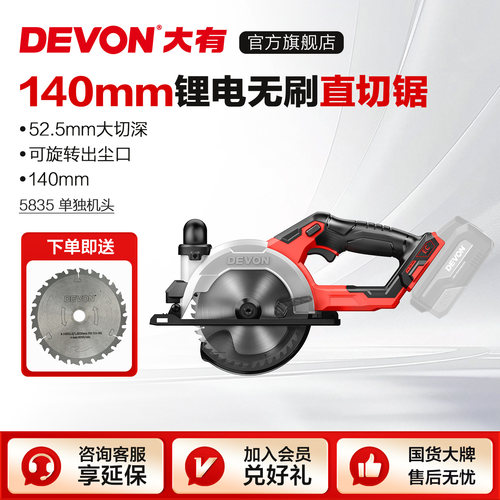 大有140mm电圆锯52.5mm大切深