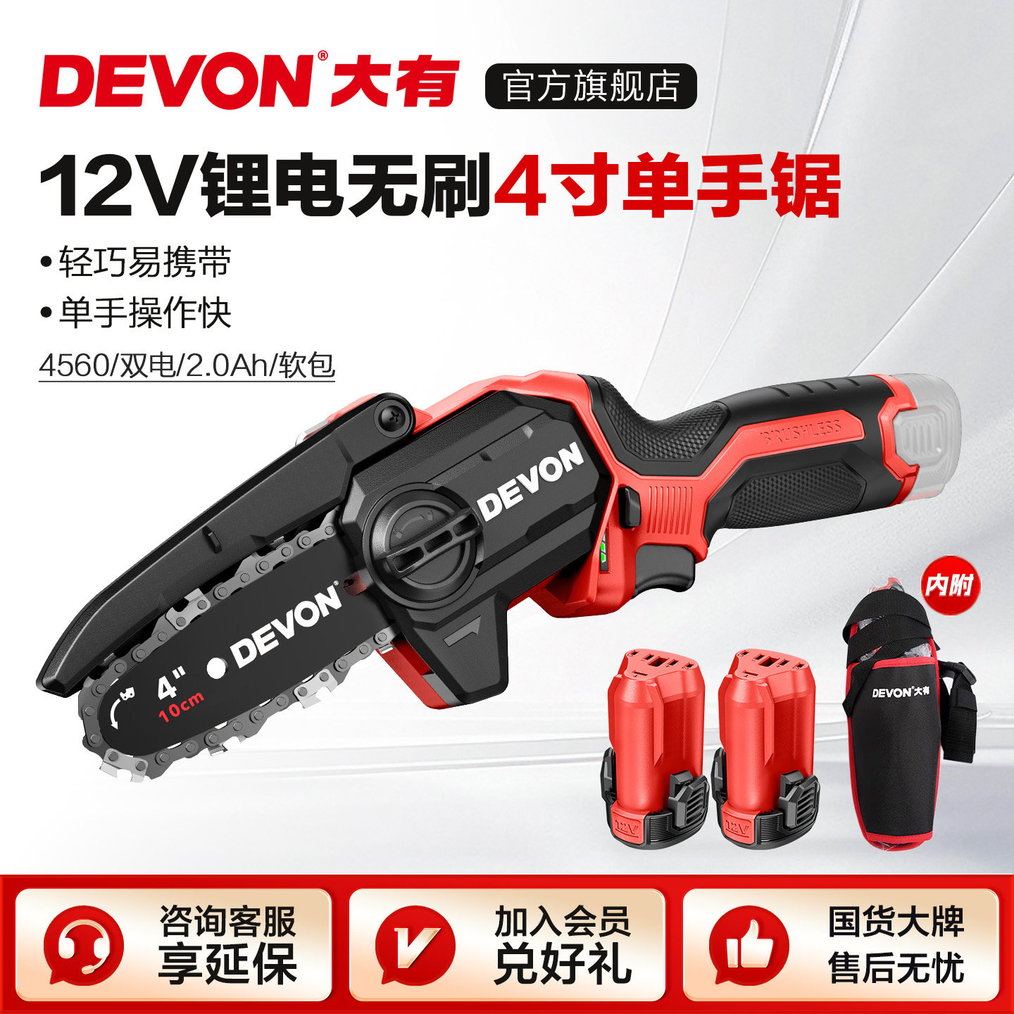 大有电锯4560锂电池电链锯12V无刷单手锯伐木锯家用锯树锯柴电锯,五金/工具,电链锯,淘宝优惠券,粉丝福利购,淘宝优惠卷